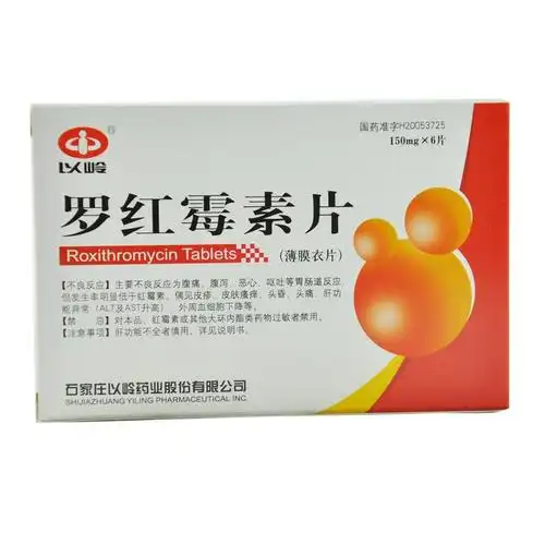 石家庄以岭 罗红霉素片