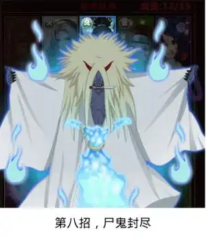 第八招,尸鬼封尽