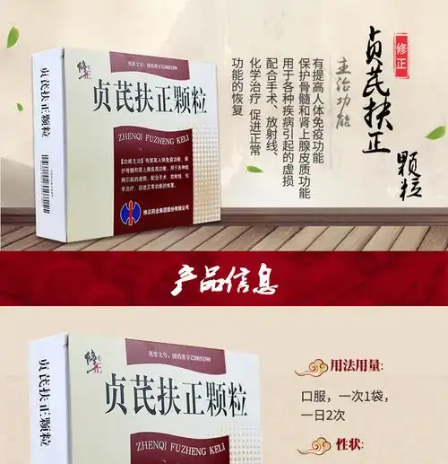 修正 贞芪扶正颗粒 15g*10袋/盒 【10盒】【图片 价格 品牌 报价】