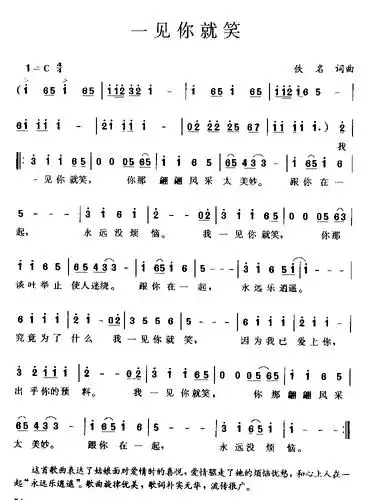 一见你就笑 歌谱 简谱