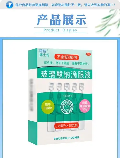 润洁 玻璃酸钠滴眼液 0.8ml:0.8mg(0.