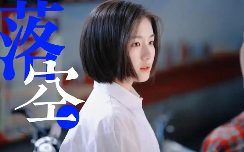 落空|李兰迪×小苏韵锦