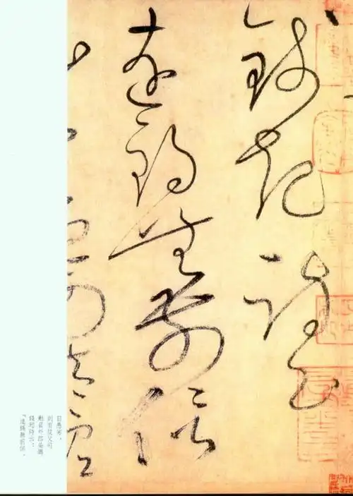 唐代怀素大草《自叙帖》台北故宫墨本,蜀本拓本欣赏(下)