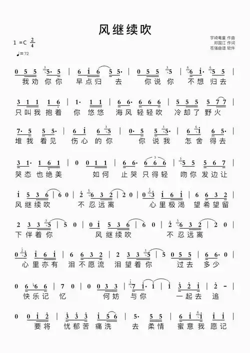 风继续吹简谱视唱第1页