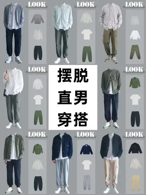 165-175男生秋季穿搭|阳光干净气质氛围感