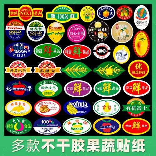 高档通用水果标签香蕉芒果橙子猕猴桃黄金梨商标贴纸精品小标定制