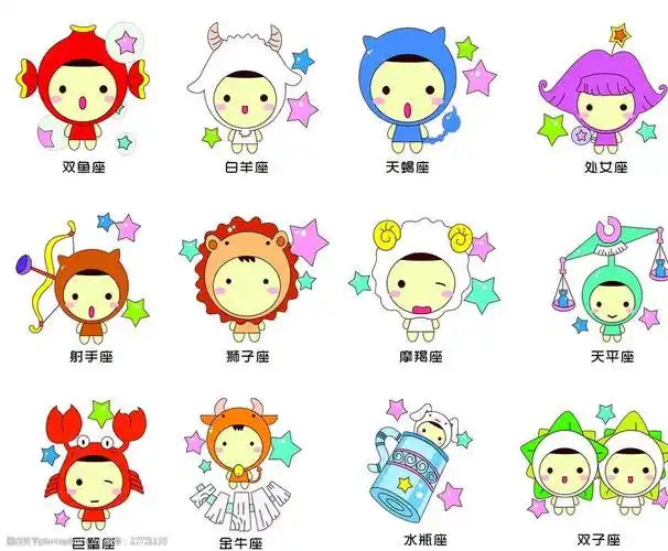 十二星座卡通版