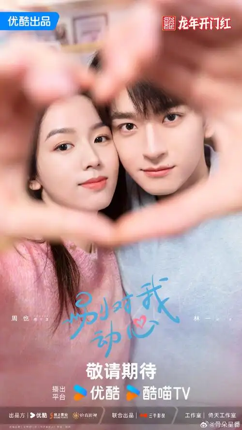 黄景瑜,孙千《你比星光美丽》谭松韵,许凯《白色橄榄树》陈哲远,梁洁