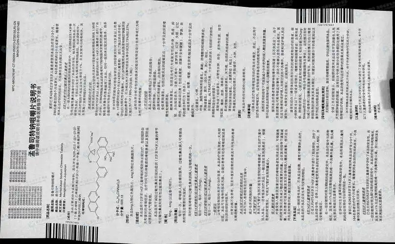 孟鲁司特钠咀嚼片(顺尔宁)--药品|价格|咀嚼片|药品说明书|包装|处方