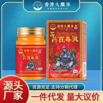苗药百毒灵50g/瓶皮肤外用草本痒痒乳膏 量大议价跑江湖 摆地摊