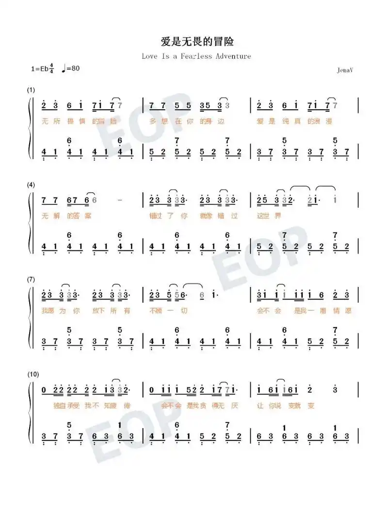 爱是无畏的冒险-简单版钢琴谱己上线 "无所畏惧的冒险,多想在你的身边