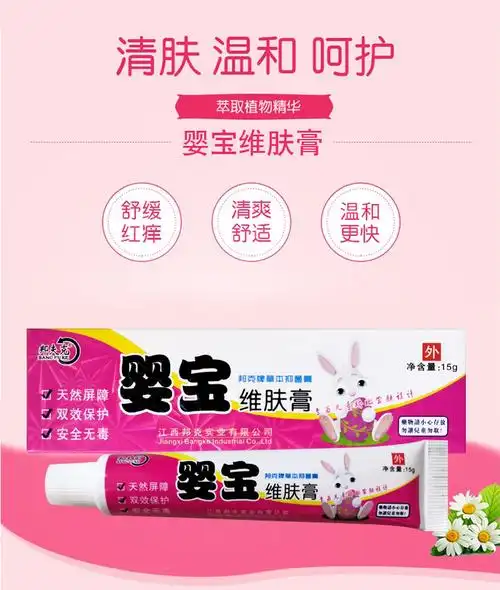 婴宝维肤膏宝宝皮肤外用儿童婴幼儿蚊虫叮咬癣药膏