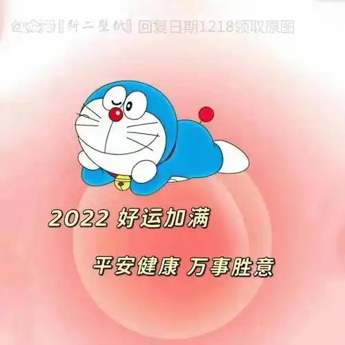2022好运加满平安健康万事胜意图片背景图壁纸原图高清抖音热门