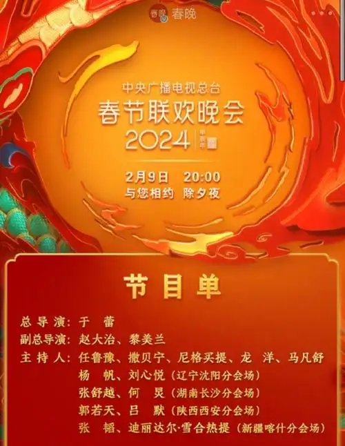 春晚节目单##周深央视春晚
