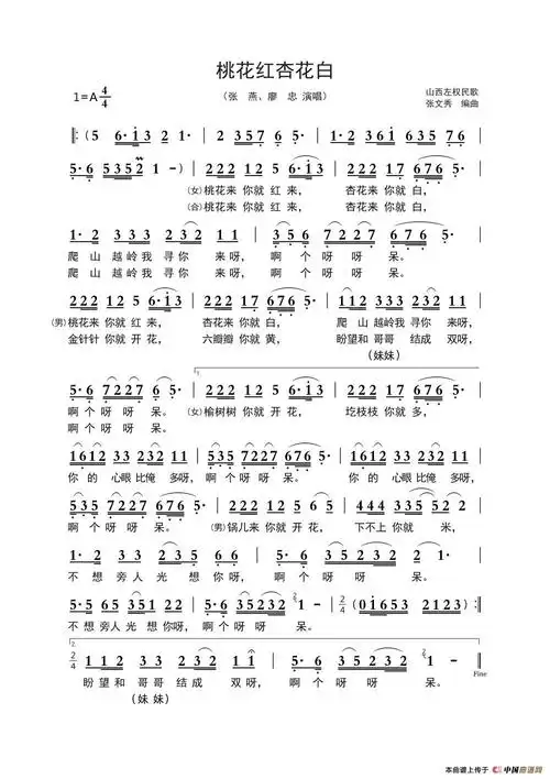 桃花红杏花白(张文秀编曲,张燕 廖忠演唱版)_简谱