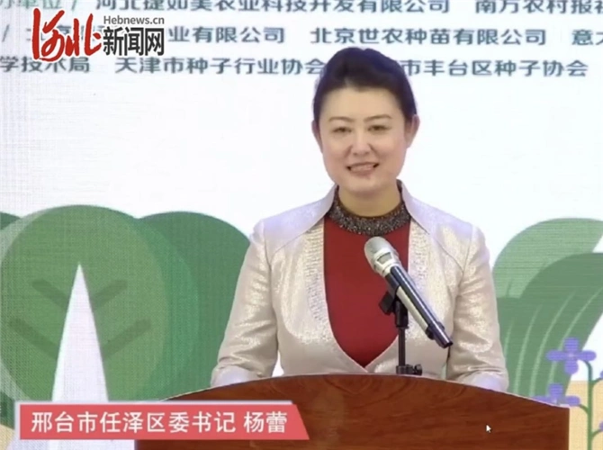 中共邢台市任泽区委书记杨蕾在致辞中表示,举办第三届邢台国际十字花