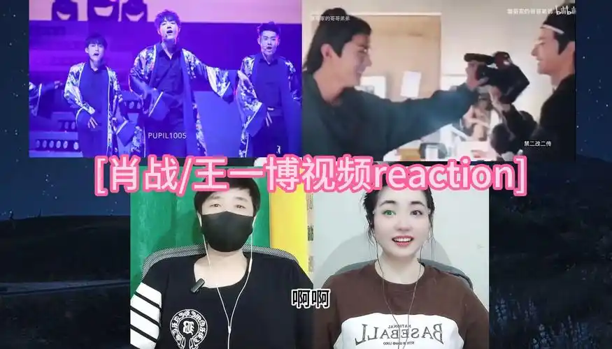 [肖战/王一博视频reaction]肖战演唱会视频/陈情令化妆间花絮