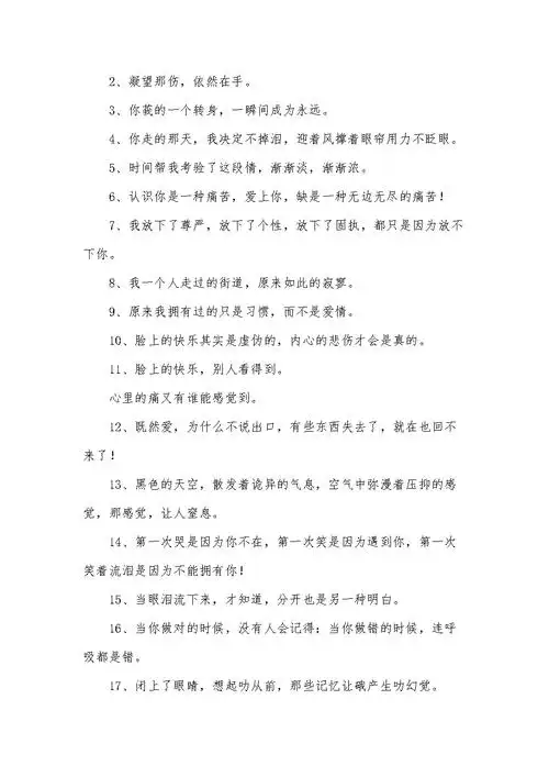 2016年心情无奈的句子docx4页