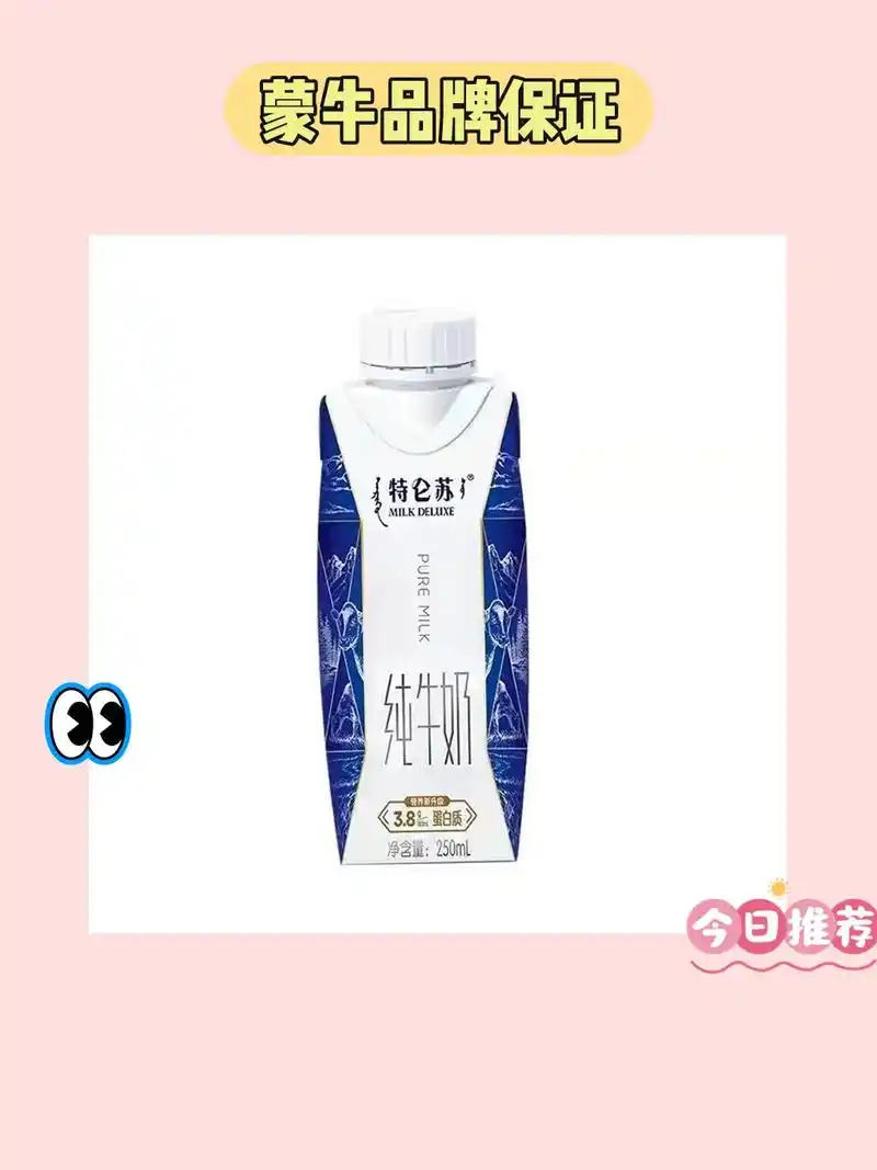 营养好伙伴!蒙牛特仑苏奶057815.