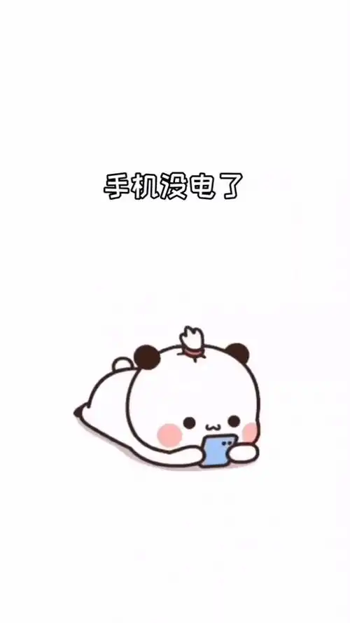 充电提示音_充电提示音_素材_表情包