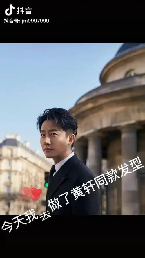 好多人说我长的像黄轩今天我做了一款黄轩同款发型做完发型以后太像了