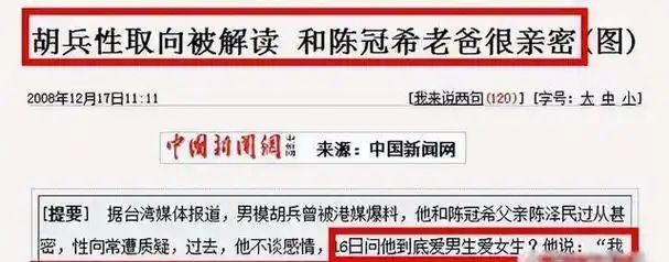 2005年,发生了什么事让他被质疑性取向?胡兵:我没被同性包养过