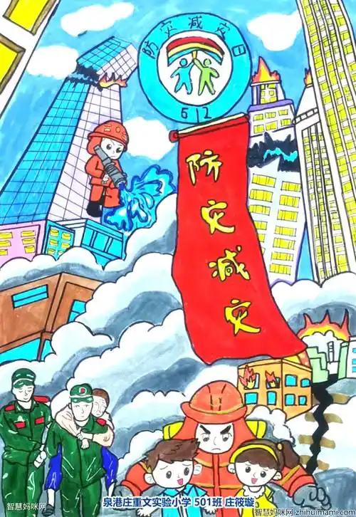 小学三年级防灾减灾专题绘画作品一等奖