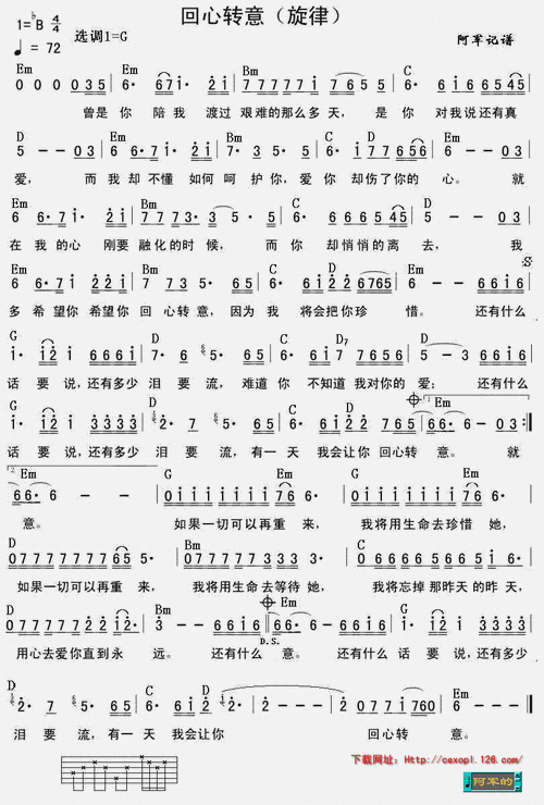回心转意旋律吉他图片谱黑龙吉他谱黑龙吉他图片谱1张