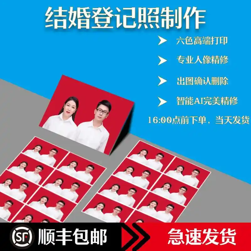 标准2寸结婚登记证件照ai精修打印洗印冲印专业人像尺寸#红底 - 抖音