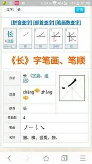 长的笔顺