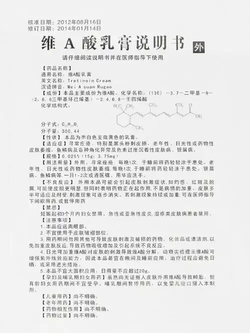 楚舒 维a酸乳膏 15g【价格 说明书 作用 效果 多少钱】_1药网