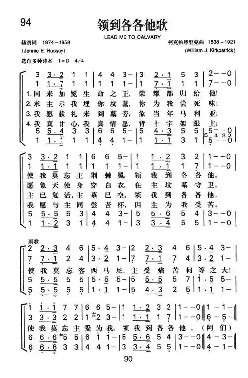 第94首领到各各他歌