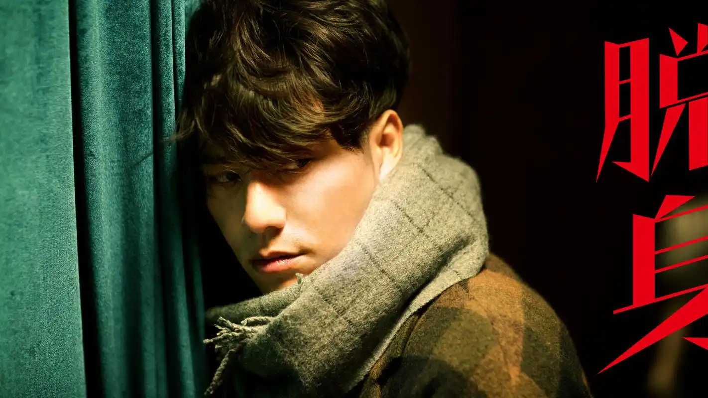 陈坤《脱身》高清剧照图片壁纸