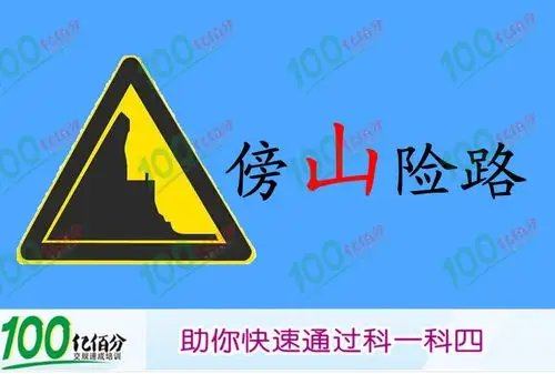 这个标志的含义是提醒车辆驾驶人前方是堤坝路段.