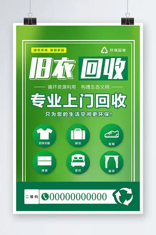 旧衣物回收资源回收