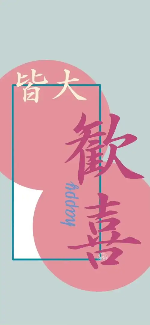 可爱风文字祝福壁纸图源:@郑橙郑 676767… - 堆糖,美图壁纸