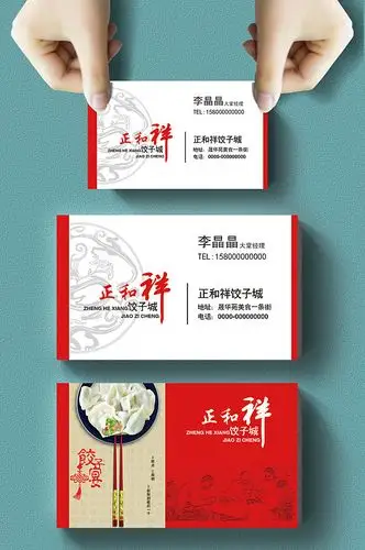 名片饺子素材-名片饺子模板图片大全-众图网