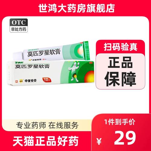 百多邦莫匹罗星软膏10g红肿皮肤感染脓疱病疖肿毛囊炎湿疹外用wz