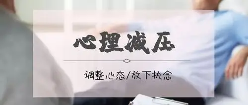 怎么做减压,你最近压力大吗?