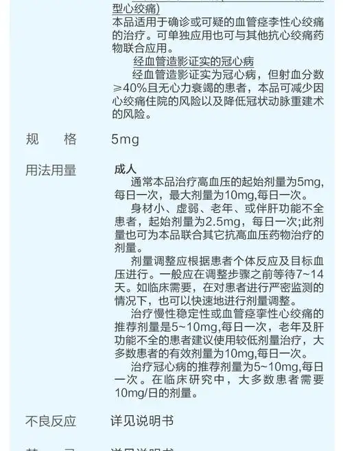 络活喜 苯磺酸氨氯地平片 5mg*28片/盒 高血压病痛冠心病降血压疏通