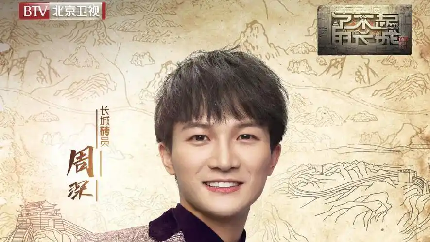 了不起的长城正式定档周深化身砖员并为节目献唱主题曲