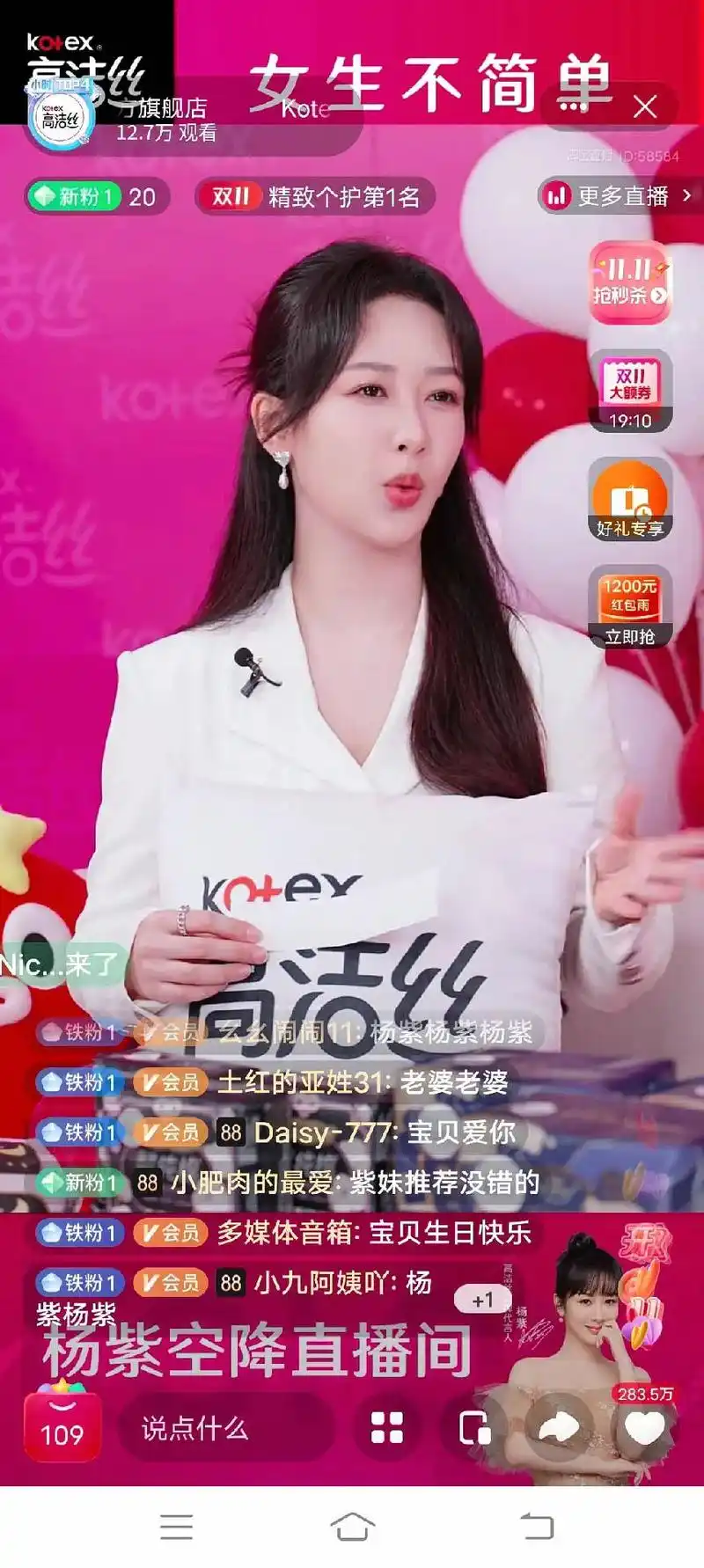 杨紫##杨紫直播状态##杨紫白色西装造型# @杨紫 今天直 - 抖音