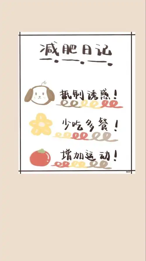 全屏壁纸12:减肥壁纸