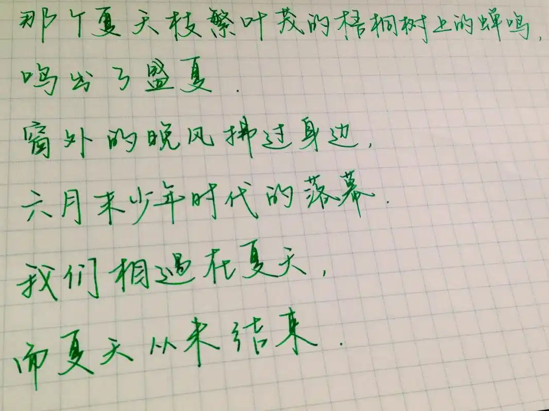 鸣少3盟夏鸣出3盛夏那个夏天枝繁叶我的格桐树上