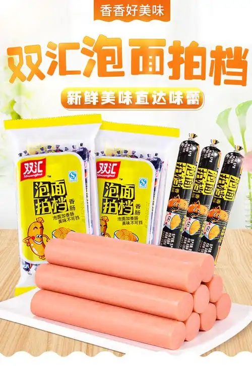 双汇火腿肠泡面拍档240g袋装即食香肠肉类泡面搭档休闲零食王中王组合