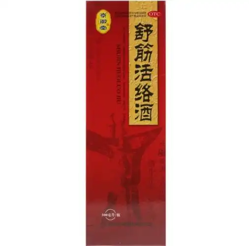 舒筋活络酒祛风除湿,活血通络,养阴生津.