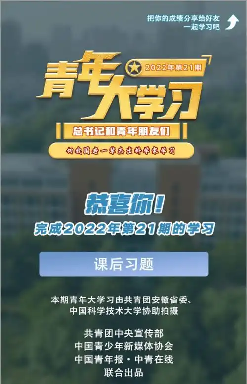 "学习"--"青年大学习"