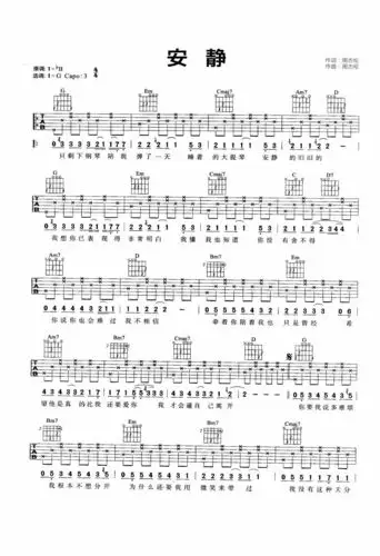 安静吉他谱周杰伦