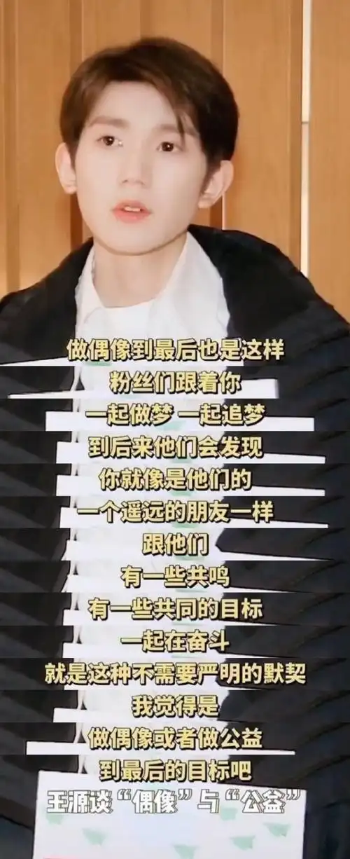 王源谈歌手与歌迷的理想关系_新闻频道_中华网