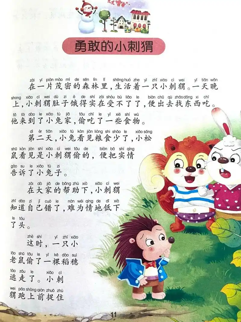 儿童睡前故事文字版|0到6岁儿童故事 小故事大智慧 家长一定要把时间